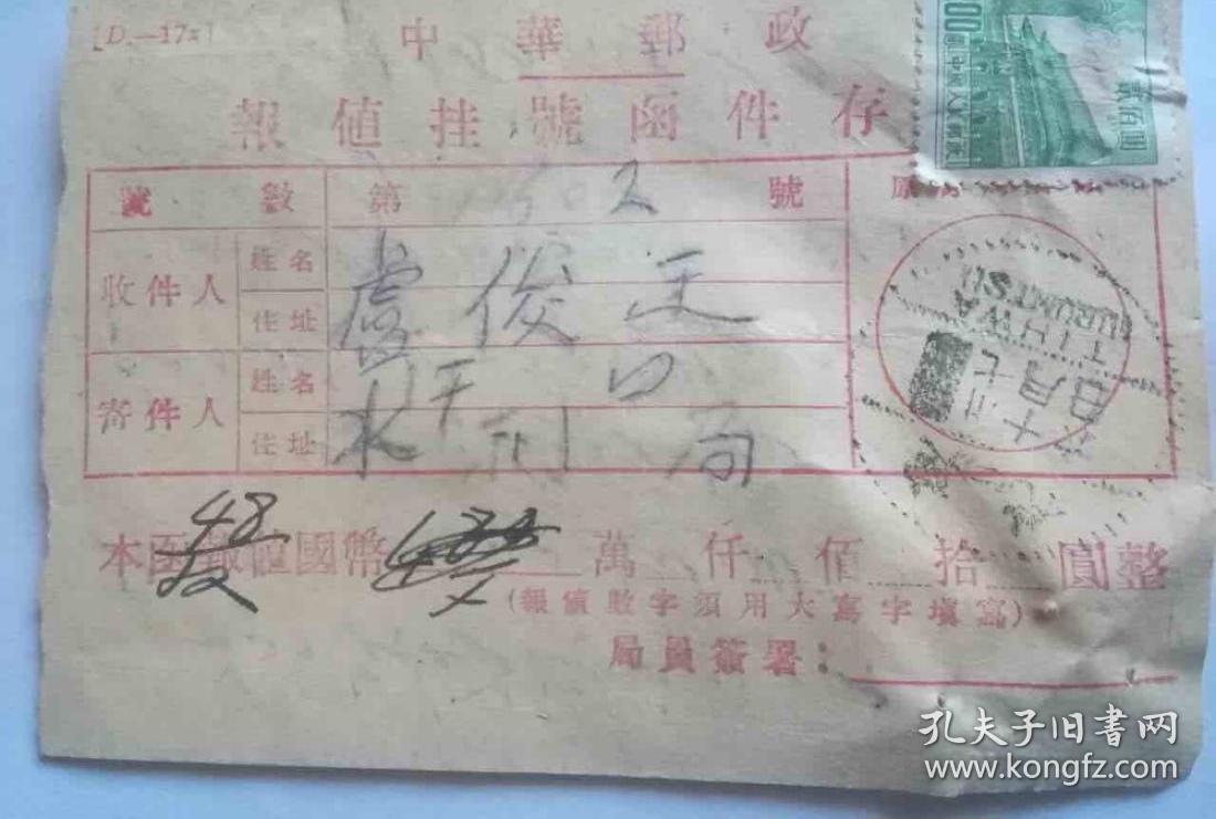 邮戳迪化民国邮戳和55年新疆乌鲁木齐邮戳天安门邮票混用稀少*