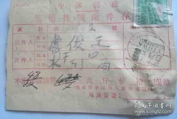 邮戳迪化民国邮戳和55年新疆乌鲁木齐邮戳天安门邮票混用稀少*