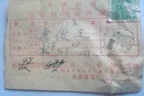 邮戳迪化民国邮戳和55年新疆乌鲁木齐邮戳天安门邮票混用稀少*