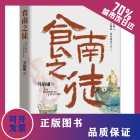 食南之徒 9787572616099