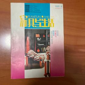 家具与生活1993年第2期