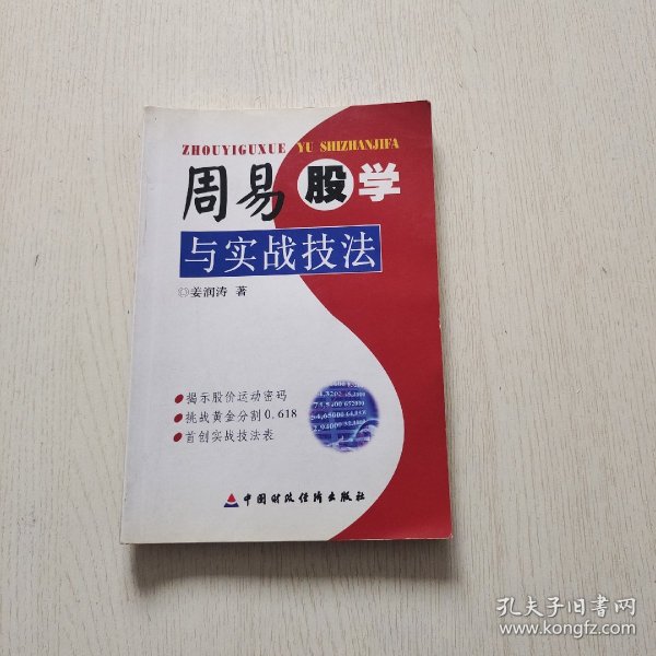 周易股学与实战技法