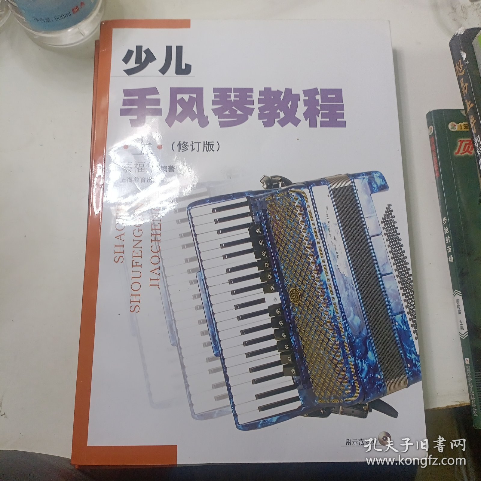 少儿手风琴教程（修订本）