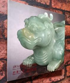 《2012北京保利秋拍精品》（画册）