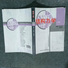 結(jié)構(gòu)力學(xué)下冊(cè)