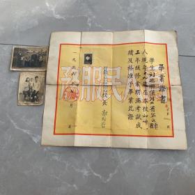 1956年河北省顺义初级师范学校毕业证及老照片两张