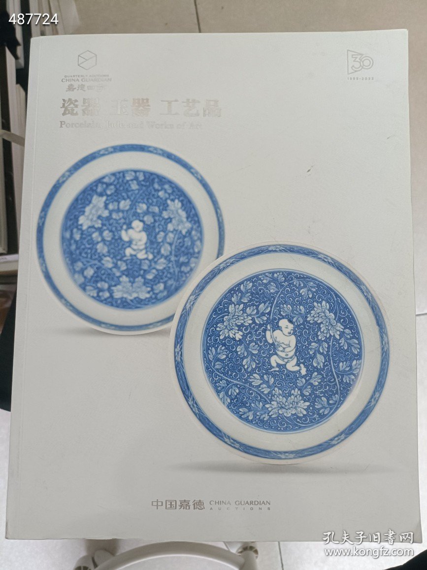 一套库存 嘉德四季拍卖(瓷器玉器工艺品专场)厚册 4本合售88元包邮 6号狗院