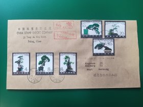 新中国邮票，T61，盆景，航空首日封，实寄封。公函封，寄德国。
