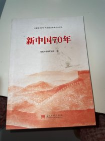 新中国70年中宣部2019年主题出版重点出版物