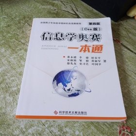 信息学奥赛一本通 : C++版