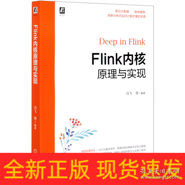 Flink内核原理与实现