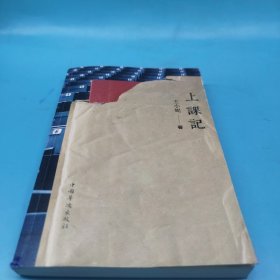 上课记