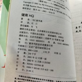 健商HQ 健康高于财富