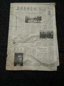 每周广播电视（上海）1991年第32期