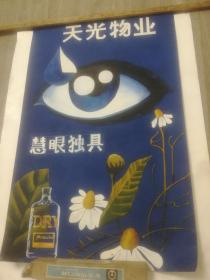 河南大学教师，翟东伟一九九一年求学时水粉水彩广告画稿，保真