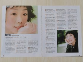 林忆莲杂志彩页16开，反面范冰冰