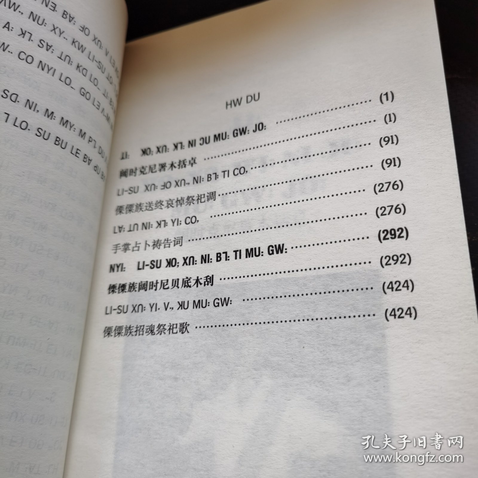 维西·傈僳族民间歌舞集. 3