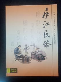 庐江民俗 2017年第2期（总第5期）.