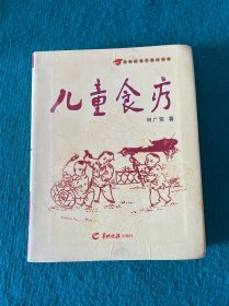 儿童食疗