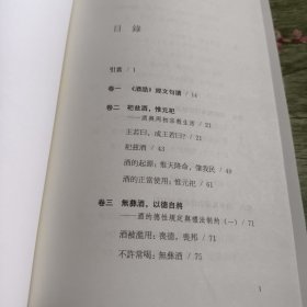 周公《酒诰》训：酒与周初政法德教祭祀的经学诠释