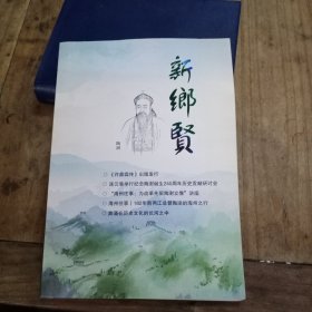 新乡贤 2020年第七期 （许鼎霖，海州）赣榆国税期刊