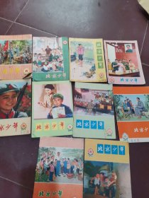北京少年1975年1一12，缺2和6.10本合售