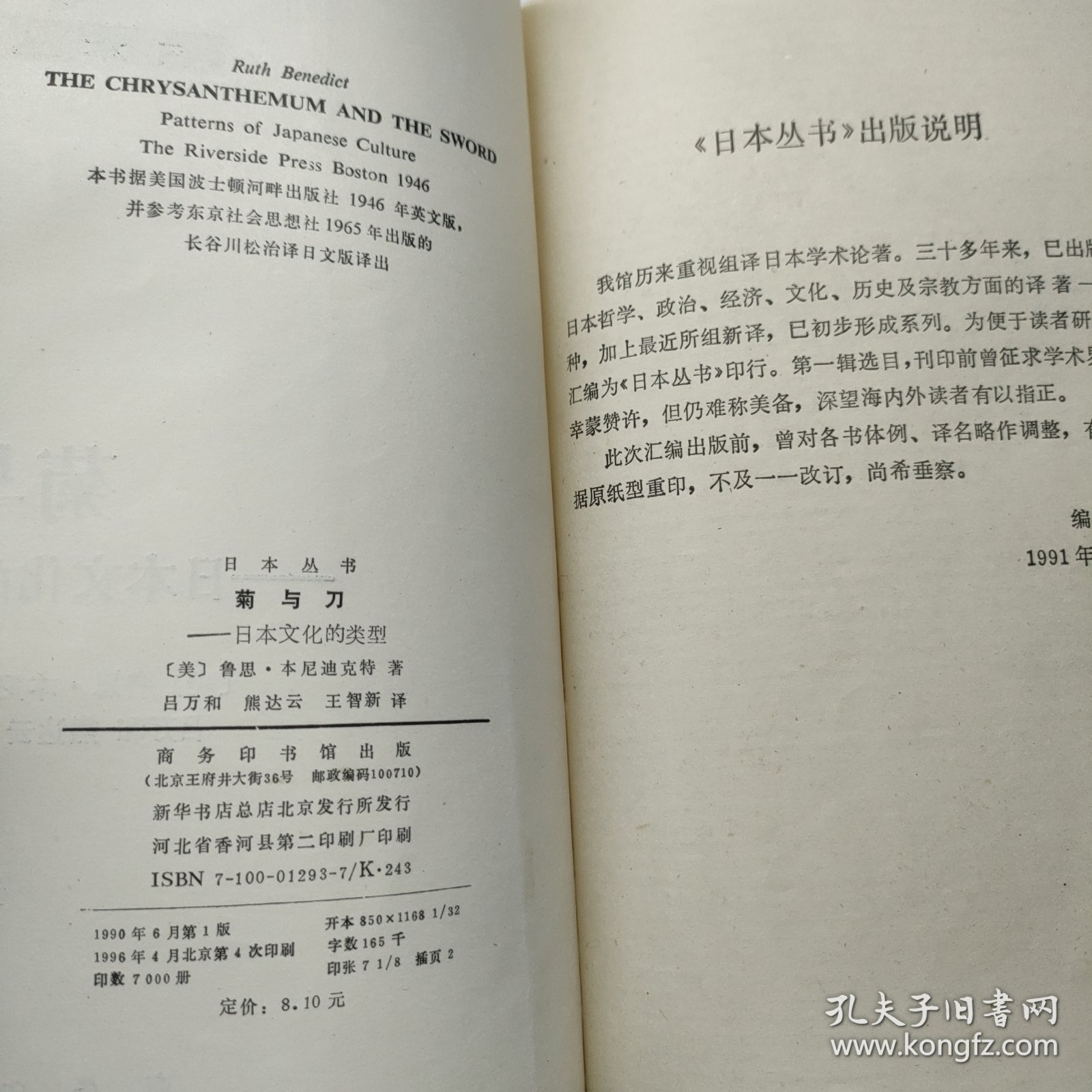 菊与刀:日本文化的类型