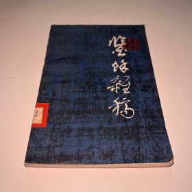 鉴余杂稿