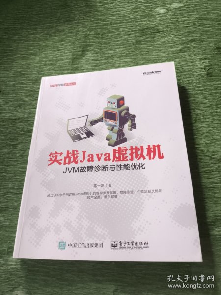 实战Java虚拟机：JVM故障诊断与性能优化