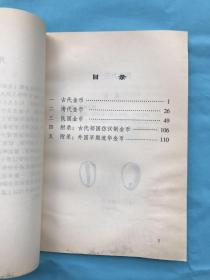 中国金币目录（新版）
（仅前几页有微量水印，品好）