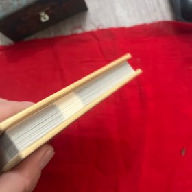 《吝啬鬼》 竹面精装 辽宁美术出版社 长虹 徐锡林绘 仅1000册