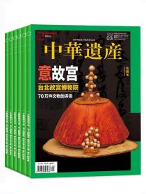 【国宝河南下】中华遗产杂志2023年12月【1-11月都有可选】