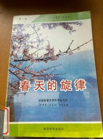 春天的旋律