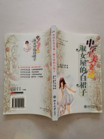 淑女屋的白裙子