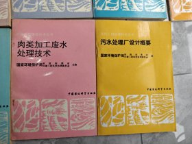 环境工程治理技术丛书 13册合售