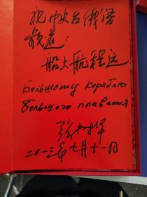 【保真】嘉宾题名簿12册合售重23公斤（中央电视台俄语频道开通嘉宾题名薄，众多省部级领导，将军，院士，文化界名人，欧美同学会成员签名题词，尽可能上传图片，外品详见图，贵重物品售后不退，详情可询）