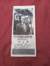 中国翰园碑林