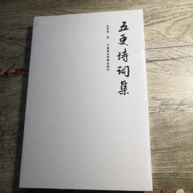 五更诗词集（全新未拆封）