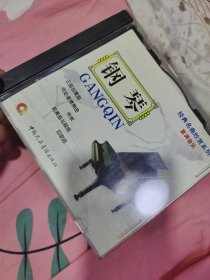 CD（经典名曲欣赏系列 复调音乐）钢琴