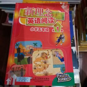 新理念英语阅读：小学5年级（第1册）