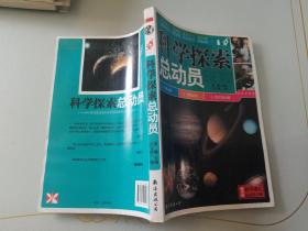 科学探索总动员 无书写