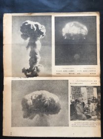 人民日报1964年10月17日