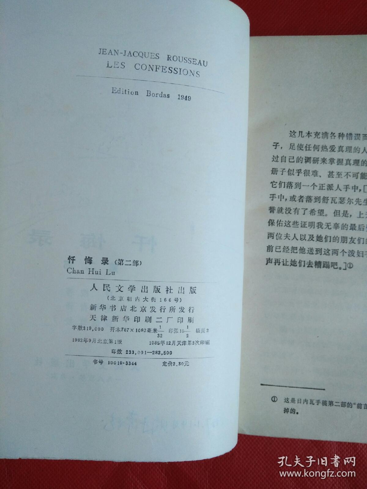 忏悔录（第二部）