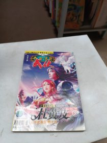 今古传奇 武侠版 2007 8月月末版