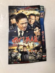 国门英雄DVD 2碟装全