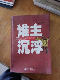 谁主沉浮：现在网读书频道策划