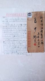 中国作家协会延边分会杨帆寄山东文学社高梦龄的信附封，撕口