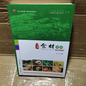 云南食材地图