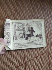 （五六十年代老版连环画之一三七）稀缺，《第二颗心脏》，残本，品如图