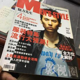 MEN'S STYLE 魅力先生（影视圈）